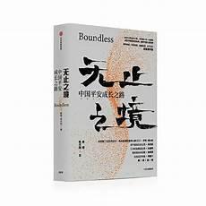陈平安几境