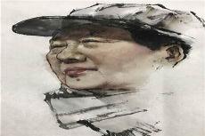 现代著名人物画像