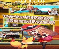 神奇宝贝pc端