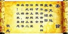 锡之诰命