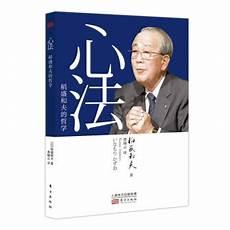 稻盛和夫的至理名言