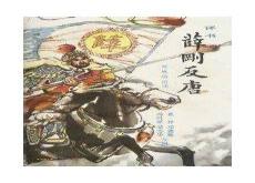 薛刚反唐中猛将排名