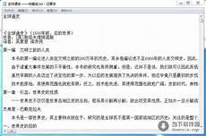 全球通史新校版和修订版