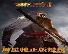 西游降魔篇回合版下架