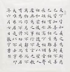 天下皆知美之为美斯恶已