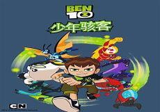 少年骇客英雄变身