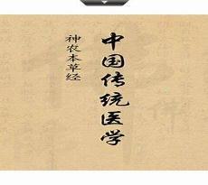 神农本草经2007