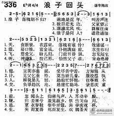 浪子回头是什么方言
