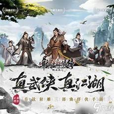 新射雕群侠传之铁血丹心万剑墓窟