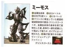 金属生命体米莫斯