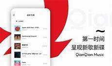 千千音乐播放器