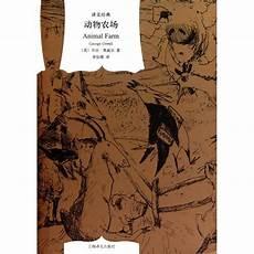 动物庄园最后一句