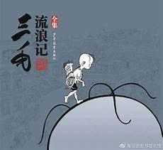 三毛流浪记卖孩子内容