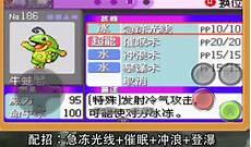 口袋妖怪心金牛蛙君性格