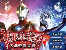奥特曼进化格斗5